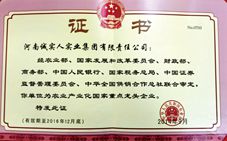 國(guó)家重點(diǎn)龍頭企業(yè)